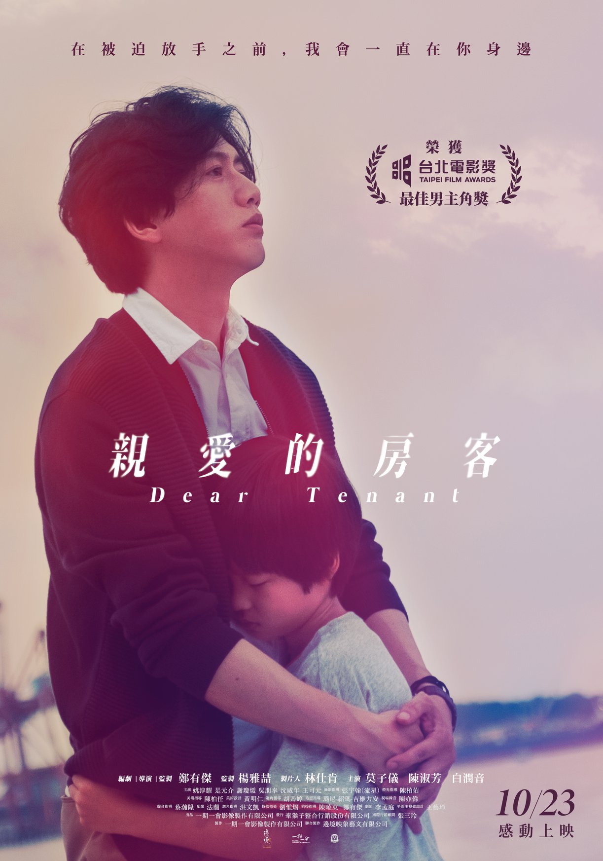 台湾映画 親愛的房客 邦題 親愛なる君へ を観る 7 23日本公開 たまログ