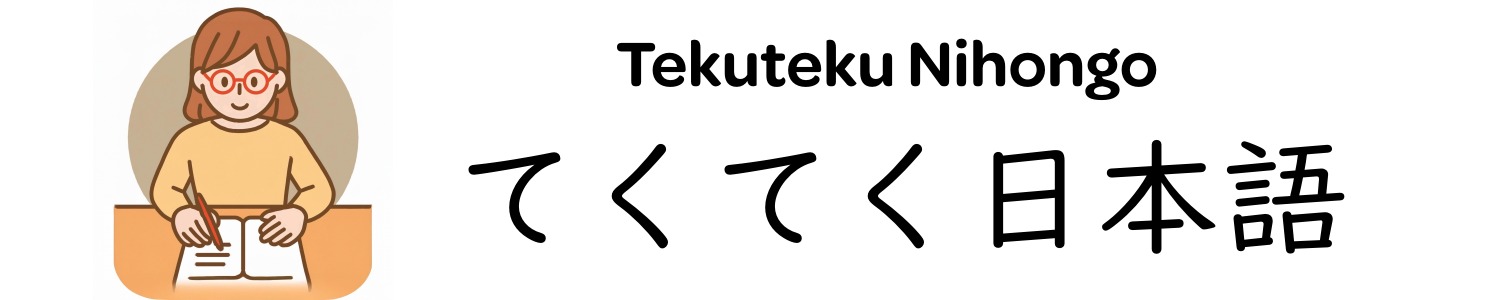 てくてく日本語